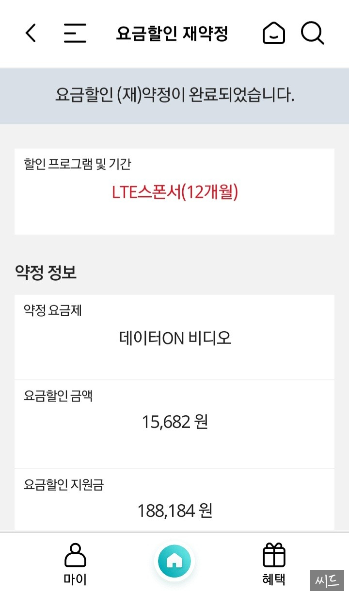  KT 요금할인 재약정(선택 약정)으로 통신비 25% 할인받기~~ :)