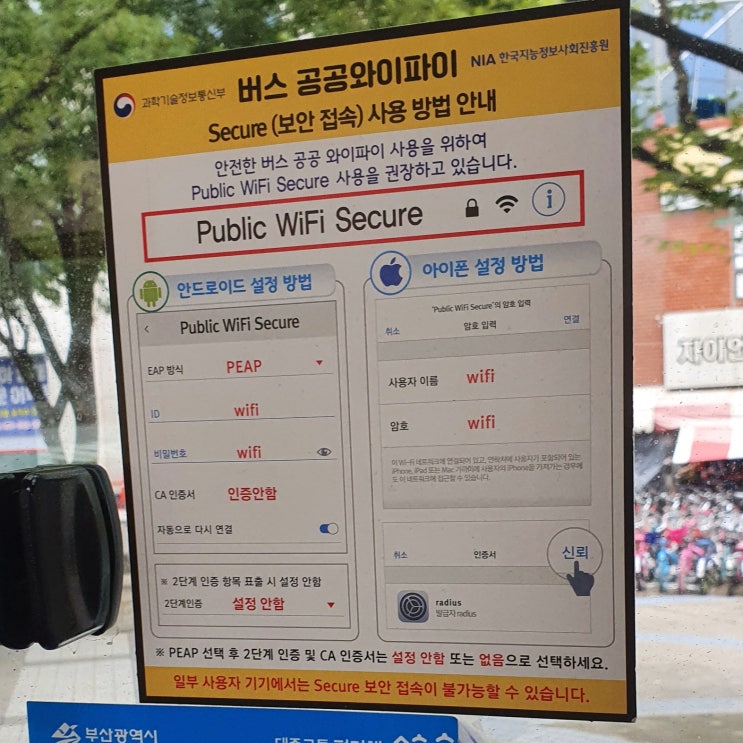  부산 버스 공공와이파이 연결 방법 (부산시 시내버스 무료 와이파이 인터넷 연결법, 속도)
