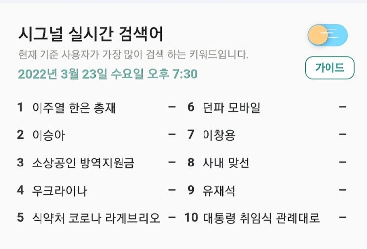 핸드폰으로 네이버 실시간 검색어 보는법