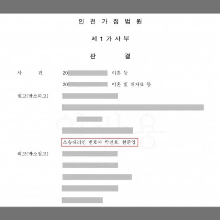 아내가 위자료+과거양육비+재산분할 70% 받은 사례 아내가 위자료+과거양육비+재산분할 70% 받은 사례