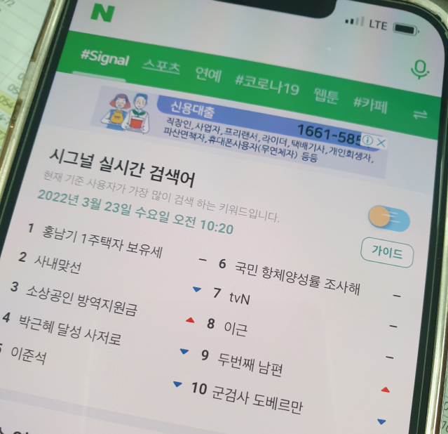  네이버 실시간 검색어 보는 방법 