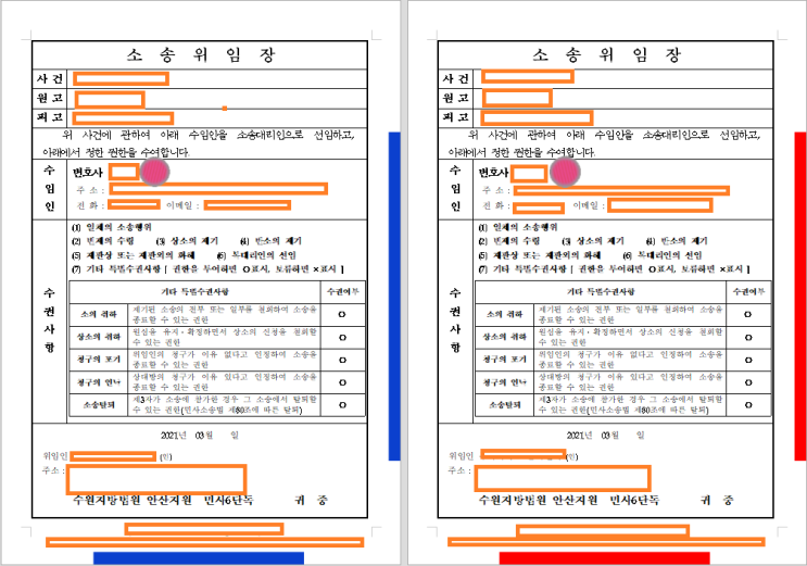 초보 법률 사무원 #13 (민사, 형사)위임장의 다른점 ,소송위임장,변호인 선임서, 고소위임장,경유확인서 종류,소송위임장 작성법,경유확인서 받는곳?(경유사이트, 서울지방변호사회)