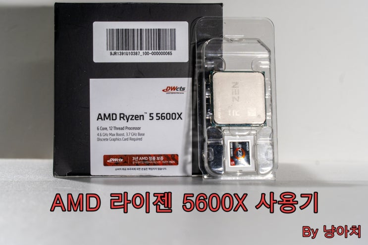 여전히 CPU 추천 목록에 들어가는 라이젠 5600X를 사용해 보았습니다.