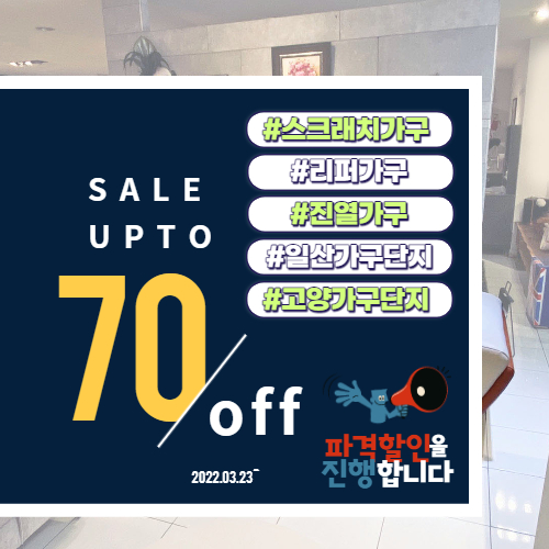 일산가구단지 공장직영 아이젠하임 리퍼가구 진열가구파격할인! 일산가구단지 공장직영 아이젠하임 리퍼가구 진열가구파격할인!