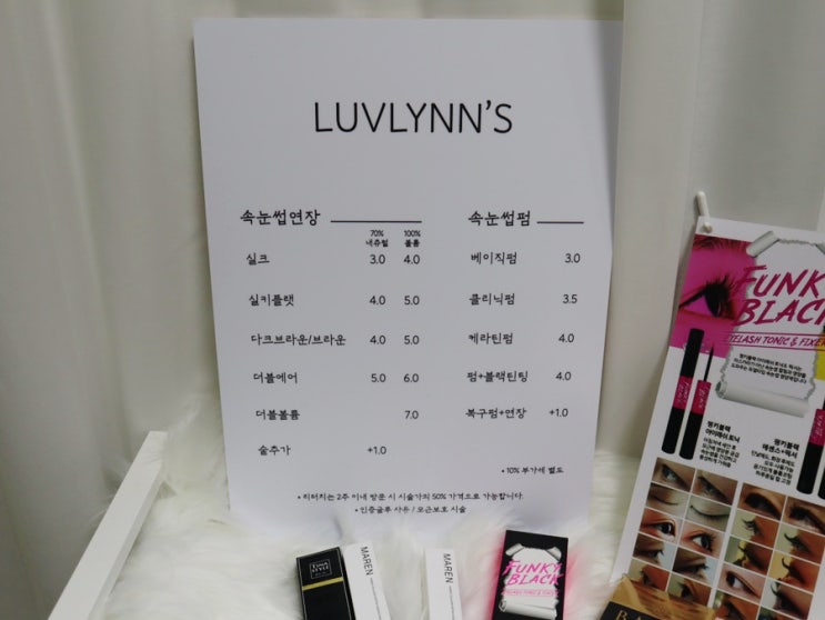  [광명/소상지] 소하동 속눈썹펌 예쁘고 자연스럽게 잘 하는 곳 ‘러블린 속눈썹’ 추천해요!