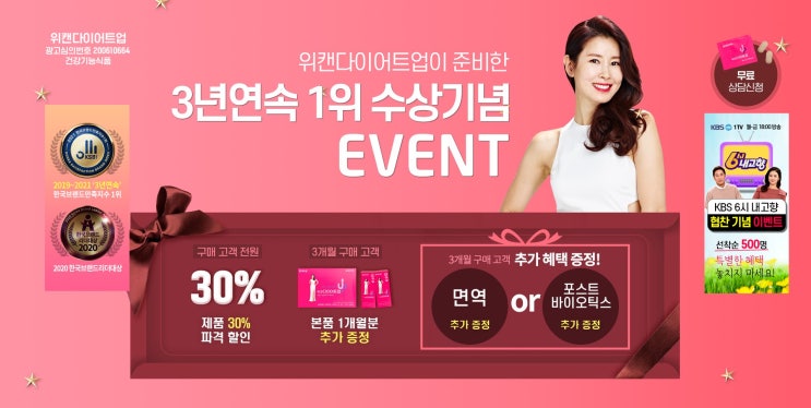  직장인 다이어트 보조제 위캔다이어트 이벤트 진행 중!!