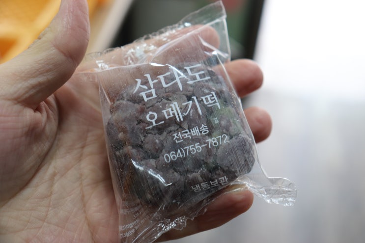  제주시 오메기떡 600원이라 굽쇼