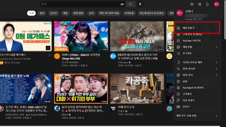  유튜브 채널 만들기 한 계정 두 개도 가능하다고?