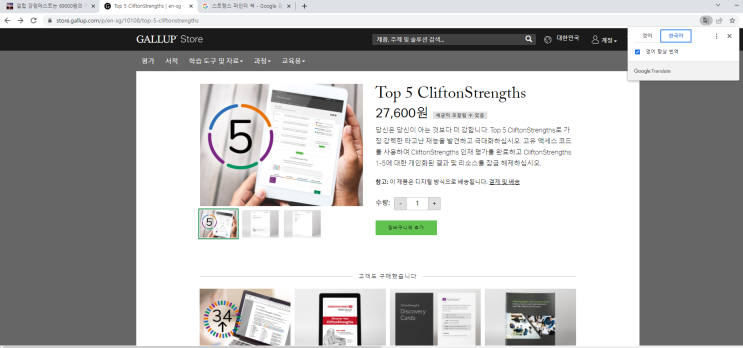  상위 1%는 알고, 99%는 모르는  것/ 갤럽 강점 검사, 강점 찾기, 강점 활용