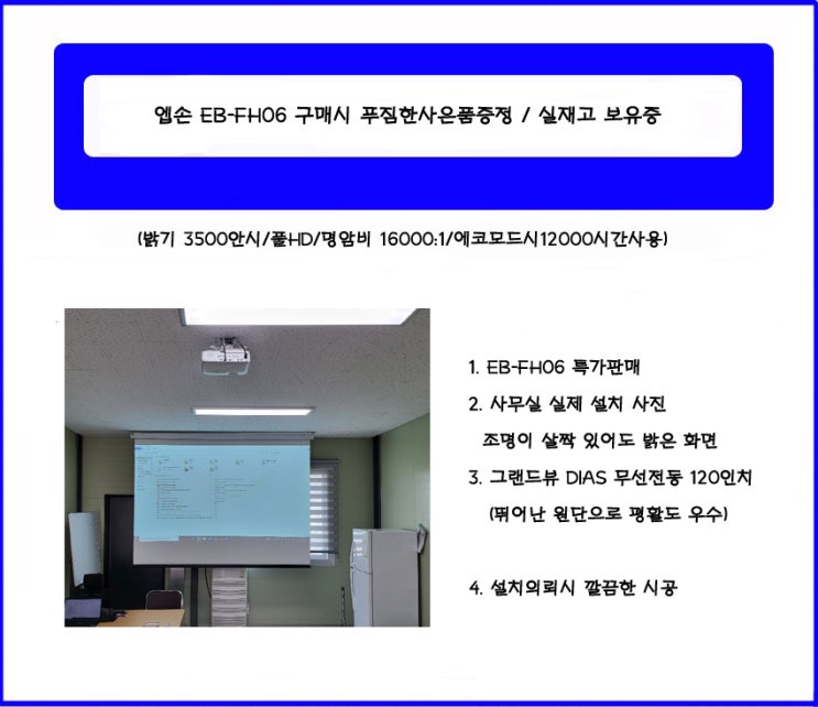 EB-FH06/엡손 EB-FH06 빔프로젝터 판매 /투사거리표/제품치수