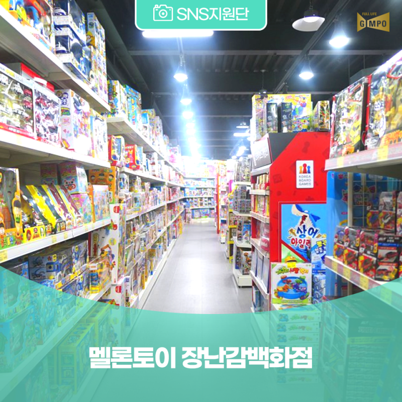 장난감 선물 사기 김포 멜론토이 장난감백화점