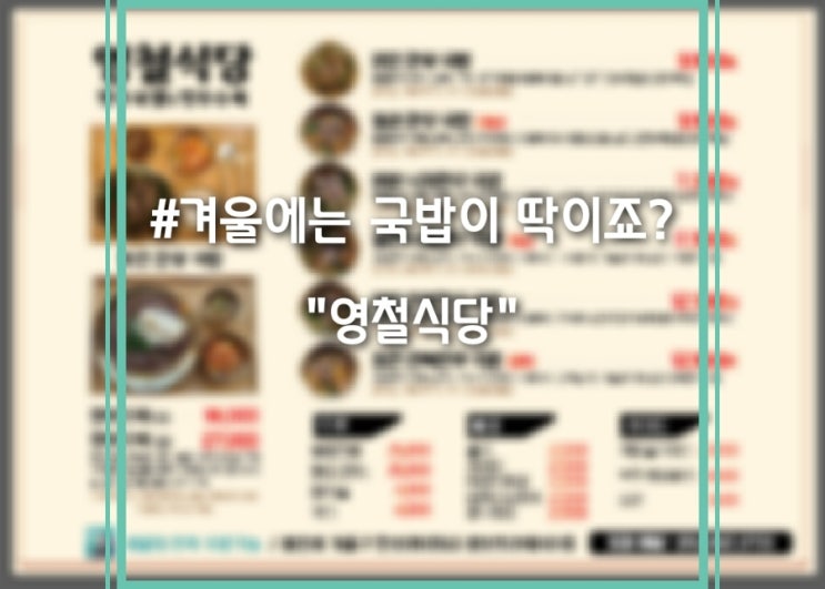  보라동맛집:영철식당