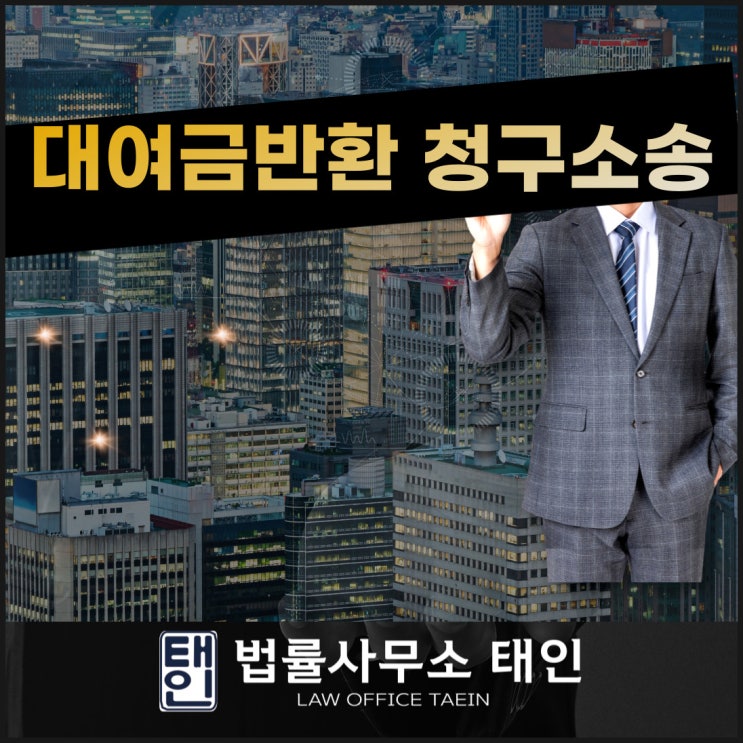  대여금반환청구소송 진행하기 위해선
