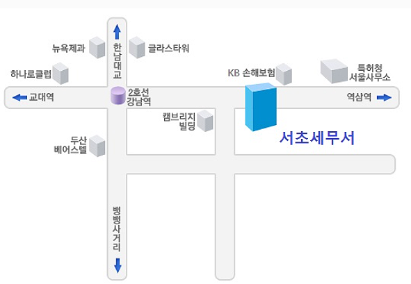  서초세무서 위치 관할