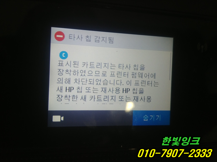 인천프린터수리 계양구 서운동 HP8710 hp8715 무한잉크  타사 칩 감지됨 소모품 시스템문제 출장 점검