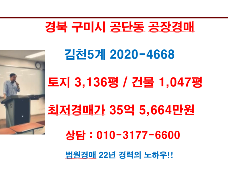경북 구미시 공단동 공장경매 최저경매가 35억 5,664만원