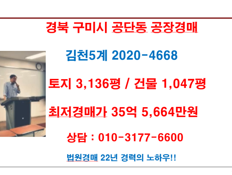  경북 구미시 공단동 공장경매 최저경매가 35억 5,664만원
