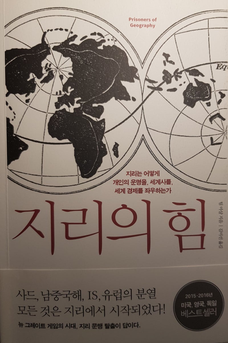 지리의 힘\u003e : 네이버 블로그, image size:800x1203