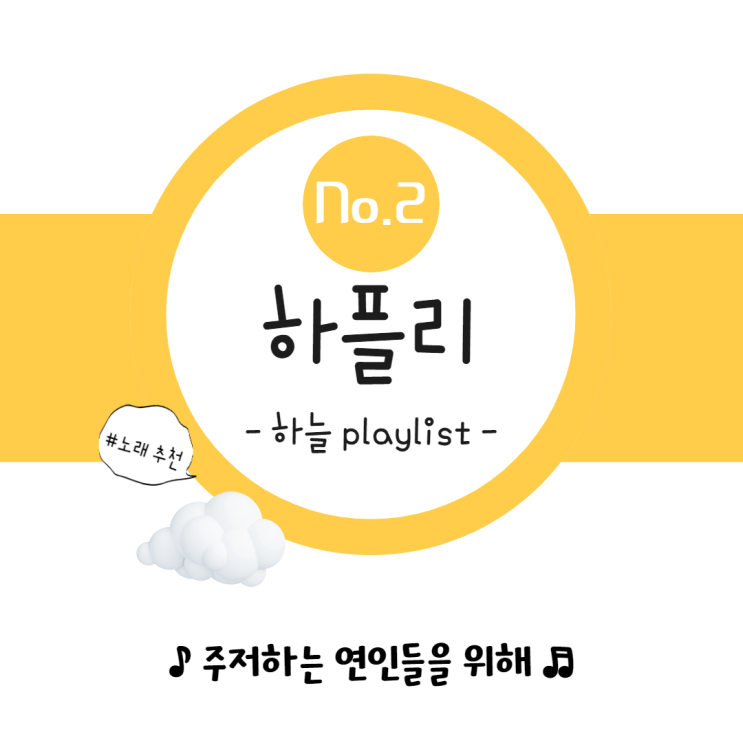 잔나비 | 주저하는 연인들을 위해