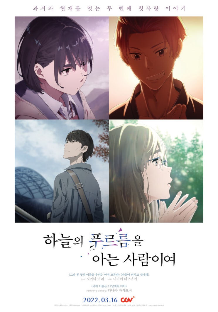  약간 올드하지만 가볍게 보기 좋은 서정적인 애니 <하늘의 푸르름을 아는 사람이여>