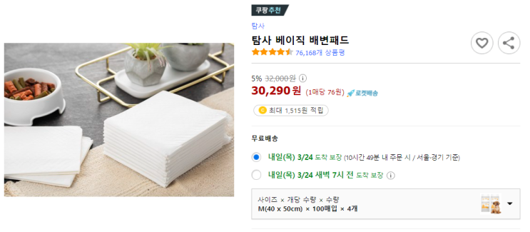  강아지 배변패드 무향/흡수/가성비템은 바로 이것 !