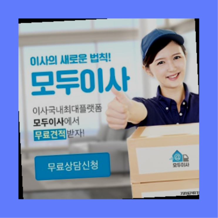  이사업체어플? 포장이사 직접 추천하는 이사업체  원픽입니다