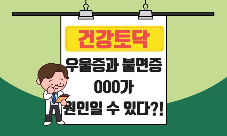  우울증과불면증, 심리적 요인의 원인은 "장 건강"에 있다?
