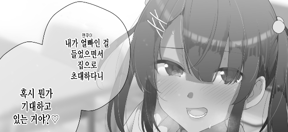 얼굴 밝히는 여자로 유명한 육상부 그녀를 집으로 초대한 결과 - [오리지널 만화][웹코믹]