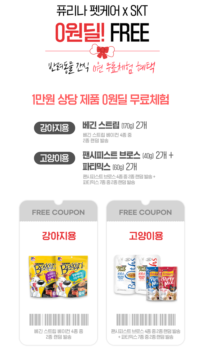 퓨리나 펫케어 0원딜 이벤트(배송비 2,500) 퓨리나 펫케어 0원딜 이벤트(배송비 2,500)