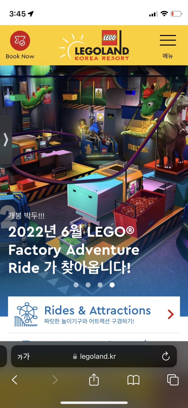  춘천 레고랜드 코리아 3월 24일부터 방문 예약 시작, 자유이용권 티켓 구매 방법 (당일예약불가, 가격정보첨부)