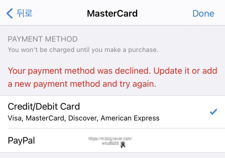  애플 결제수단 등록 오류 해결 방법 - “Your payment method was declined”