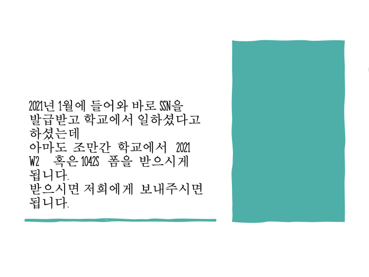 미국 신학생의 세금 신고하기 미국 신학생의 세금 신고하기