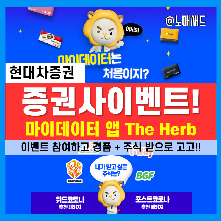 현대차증권 마이데이터 신규가입 이벤트 참여하고 주식 지급받자. 현대차증권 마이데이터 신규가입 이벤트 참여하고 주식 지급받자.