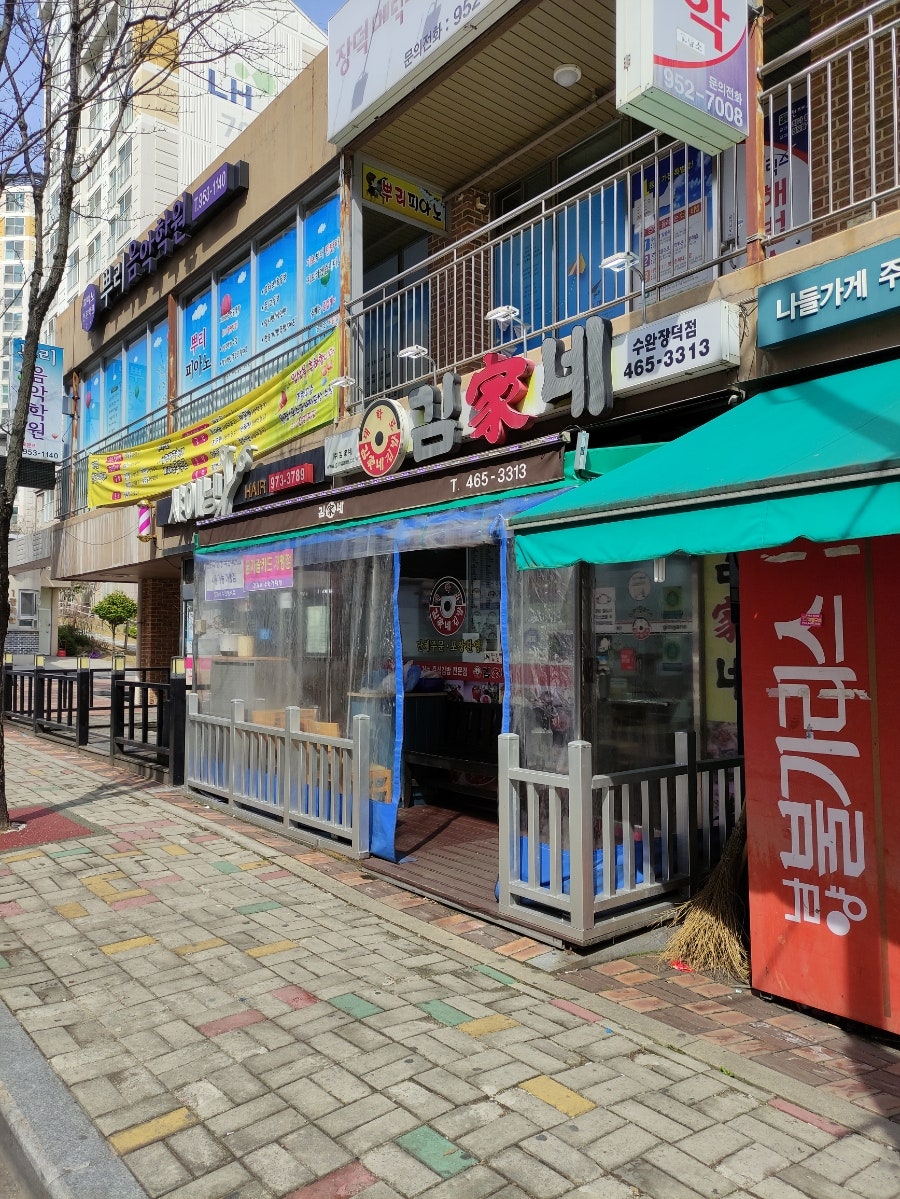 김가네 수완장덕점 사진 2