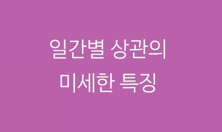  일간별로 상관의 특징이 있다??