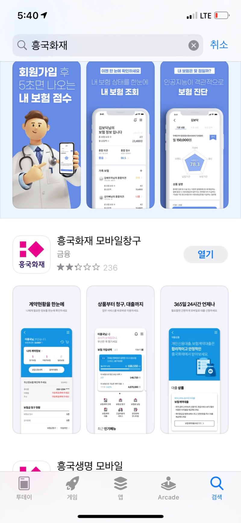 흥국화재 어플로 보험금 청구하는 방법 _실비보험 청구(어플)