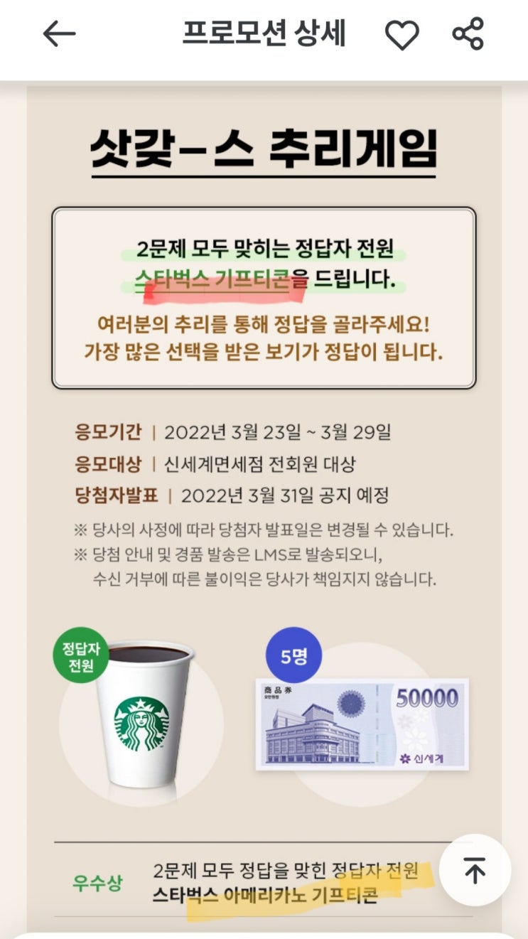 신세계 면세점 퀴즈풀고 스벅받으세요