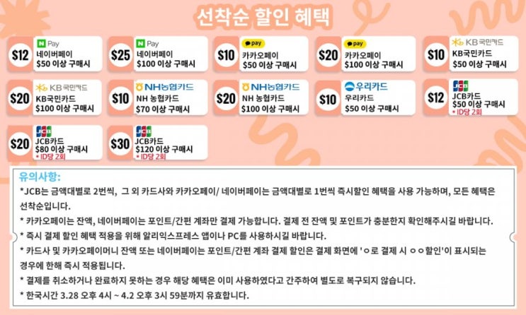  알리 익스프레스 카드할인 행사 3.28일 부터