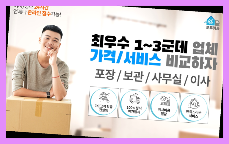  반포장보관이사? 포장이사 어차피 할거라면 가장 저렴한 7곳 비교  완전잘오셨어요