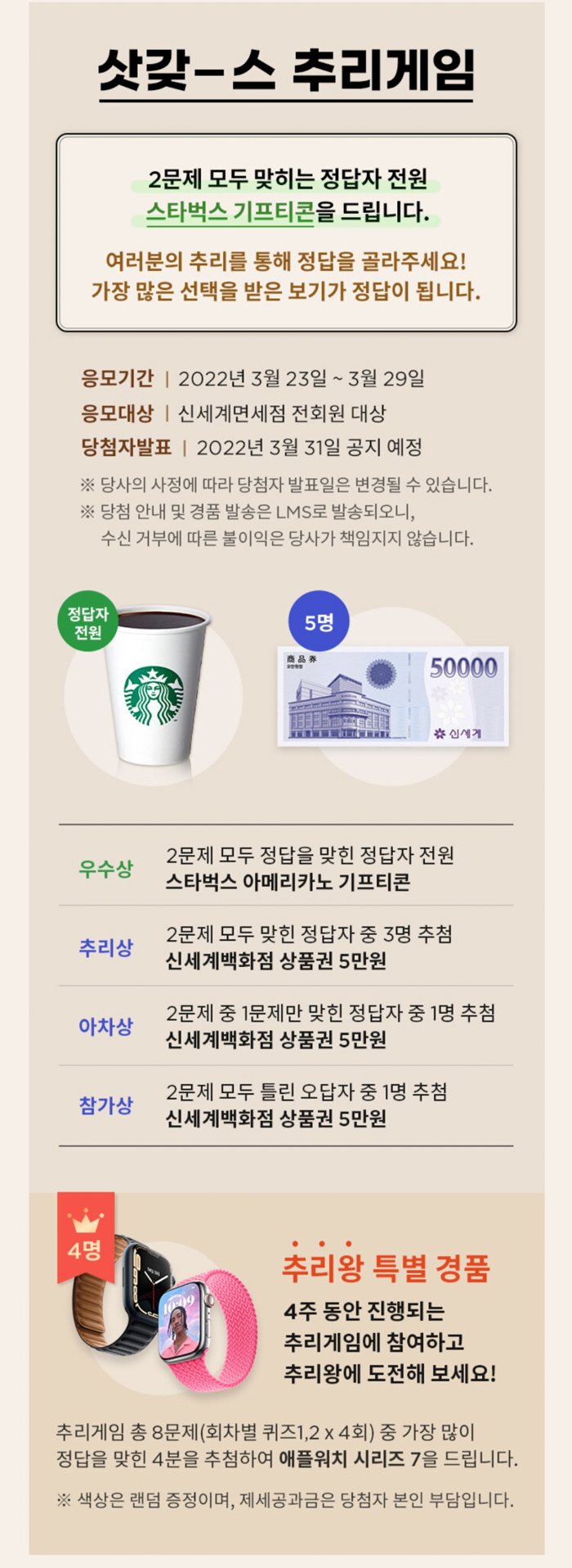 신세계 면세점 퀴즈이벤트(스벅,상품권,애플워치)정답자 스벅100% 신세계 면세점 퀴즈이벤트(스벅,상품권,애플워치)정답자 스벅100%