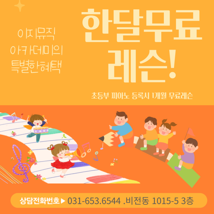  쥬니어 피아노 등록시 1개월+1개월!