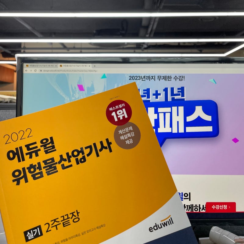위험물산업기사실기 출제예상문제 책추천!