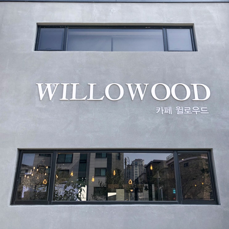 걸포동카페 맛있는 브런치 루프탑카페 윌로우드