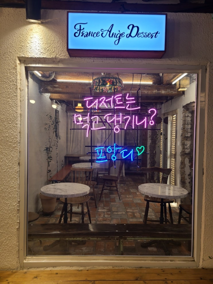  [서울 종로] 프랑스 수제 디저트와 분위기 좋은 익선동카페, 프앙디