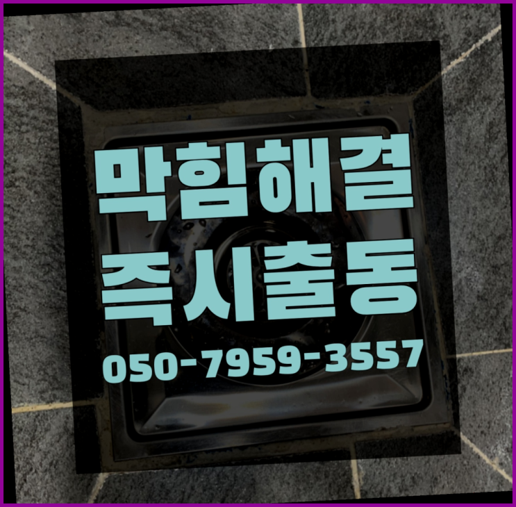  싱크대배관 ?변기,하수구,씽크대막힘 빠른 출장 드디어 발견.