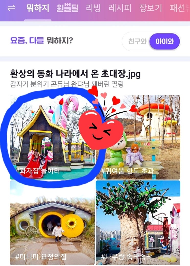 네이버 메인_ 아이와 뭐하지 두 번째 소개