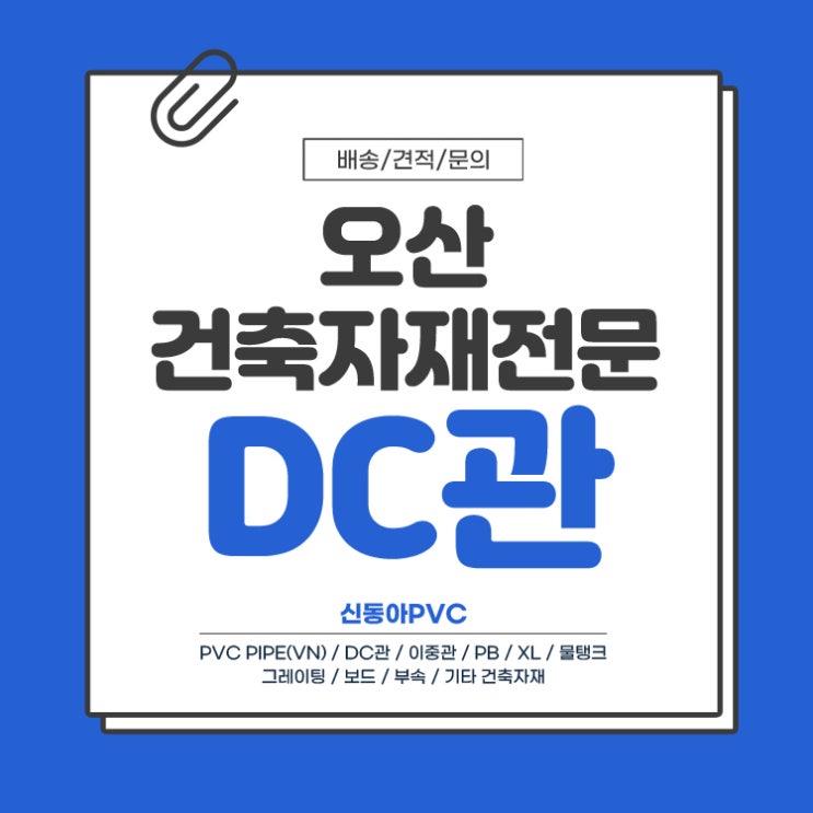  고강성PVC이중벽관 DC관 이중벽관배송 DC관부속