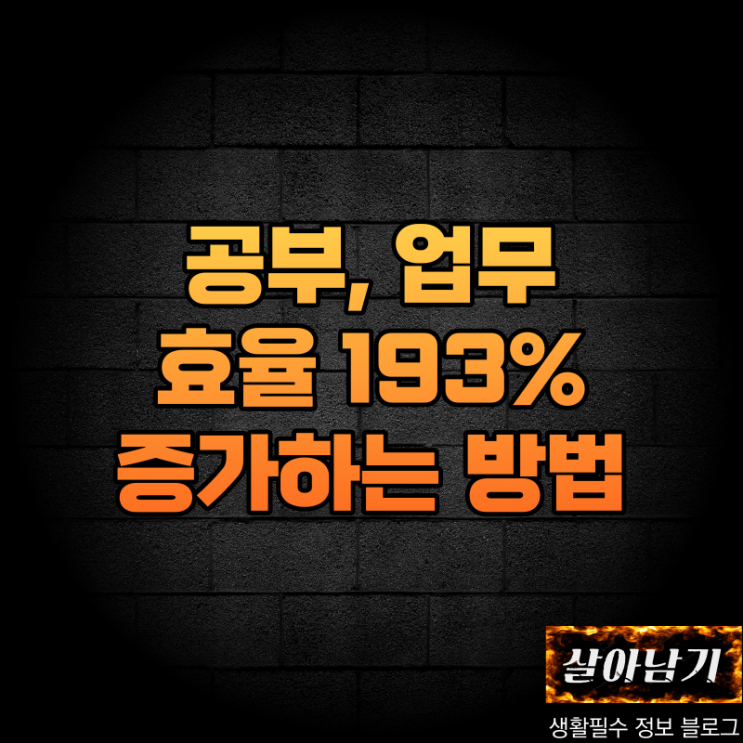  집중력 향상되는 뽀모도로 공부법 실제 후기 + 뽀모도로 타이머 추천