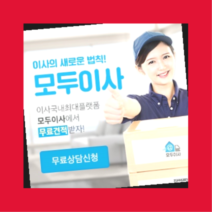  평택포장이사? 포장이사 직접 추천하는 이사업체  인생템