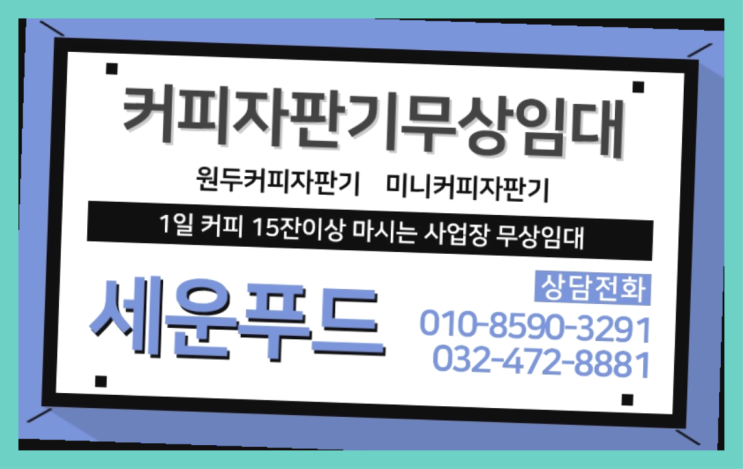 미니자판기 올커벤 커피머신렌탈/임대  무료신청